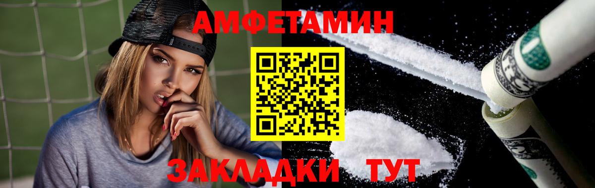 Амфетамин  Амфетамин  Вход с VPN  Амфетамин Розовый  Боровичи 