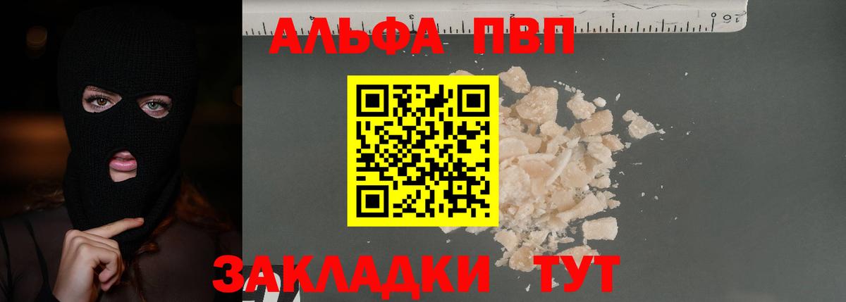 А ПВП кристаллы  купить наркоту  Вход с VPN  A-PVP  Боровичи  Alpha-PVP кристаллы 