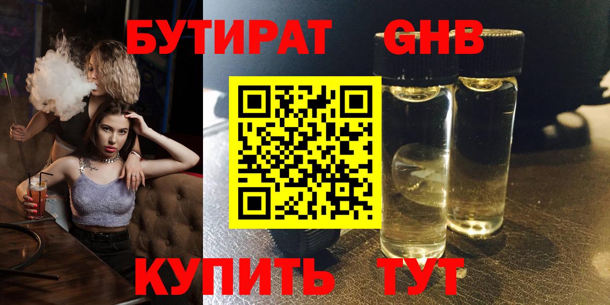 Бутират BDO 33% Боровичи