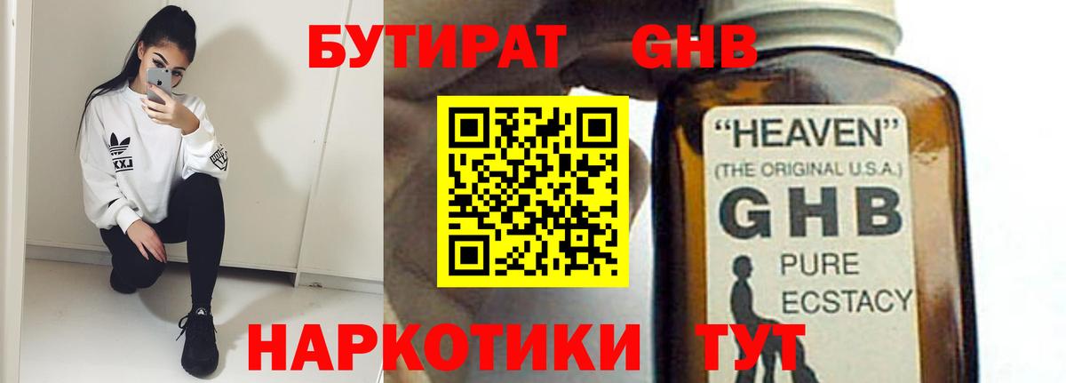 БУТИРАТ  Вход с VPN  Боровичи  Бутират оксибутират 