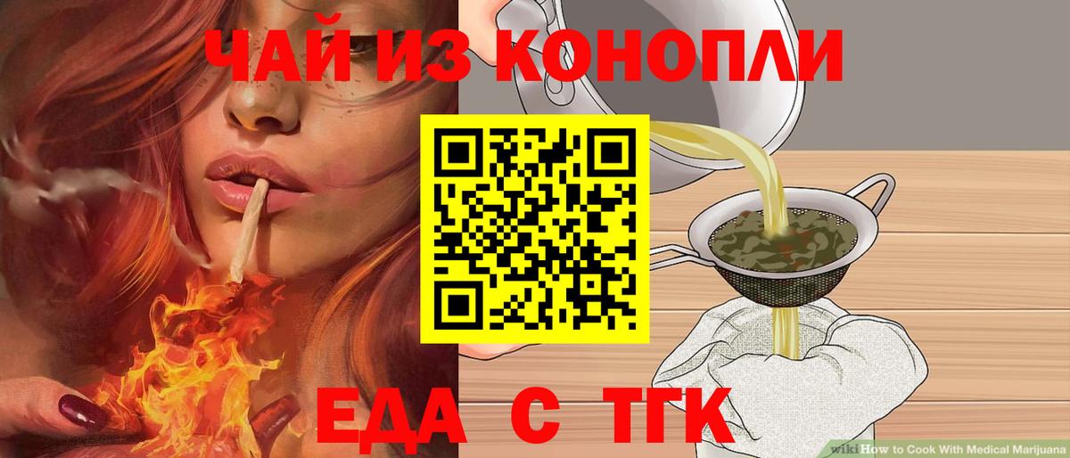 Боровичи  Еда ТГК конопля  Вход с VPN 
