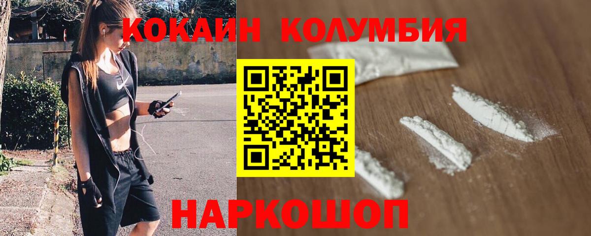 Кокаин Columbia  Cocaine 97%  Вход с VPN  КОКАИН  Боровичи 