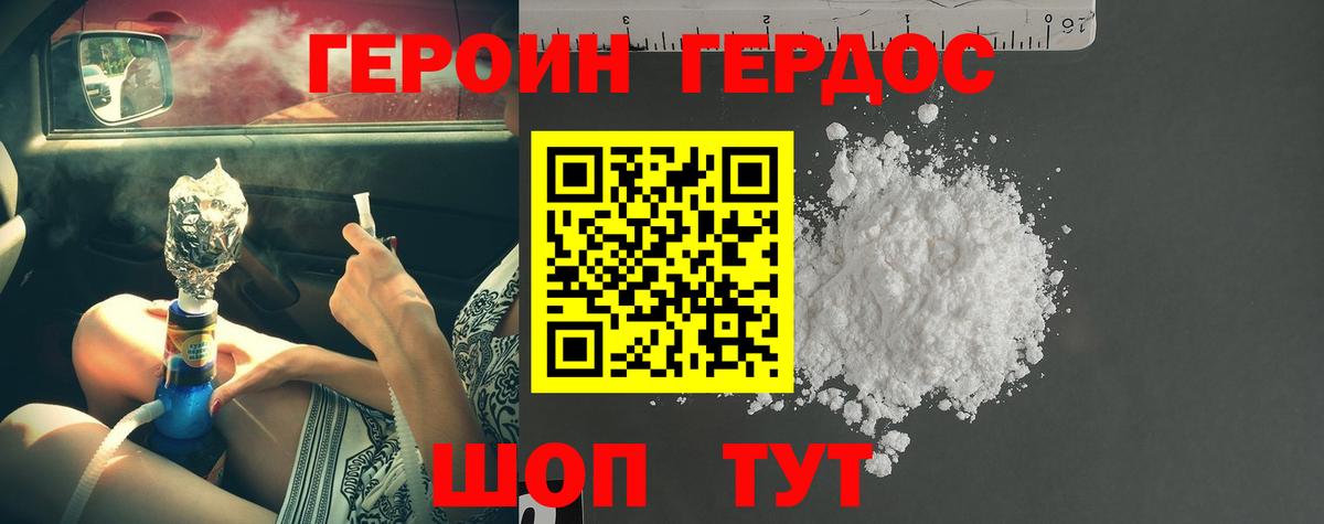 Героин Heroin Боровичи