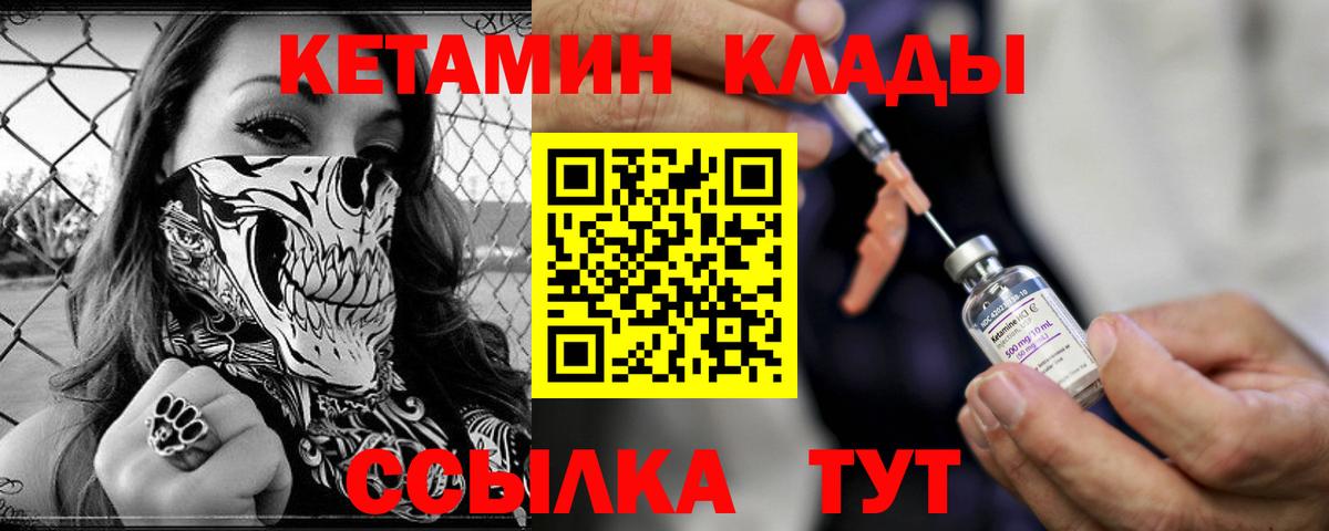 Боровичи  КЕТАМИН ketamine  КЕТАМИН VHQ  Вход с VPN 