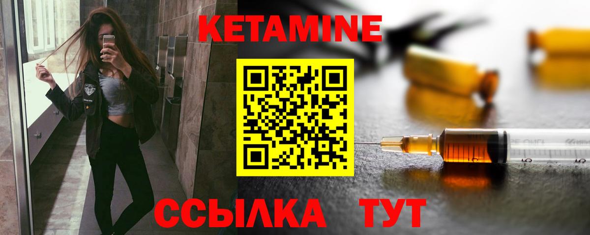 Кетамин VHQ Боровичи