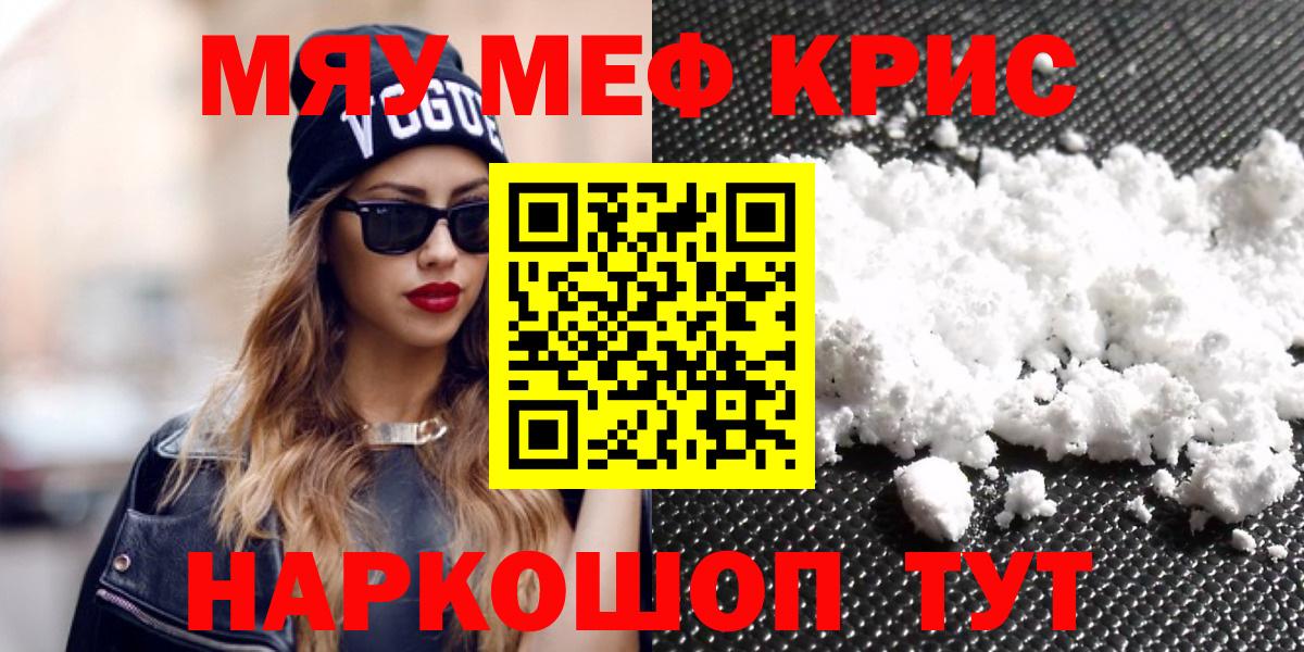 МЯУ-МЯУ кристаллы  кракен ONION  МЯУ-МЯУ  МЯУ-МЯУ mephedrone  Боровичи  Вход с VPN 