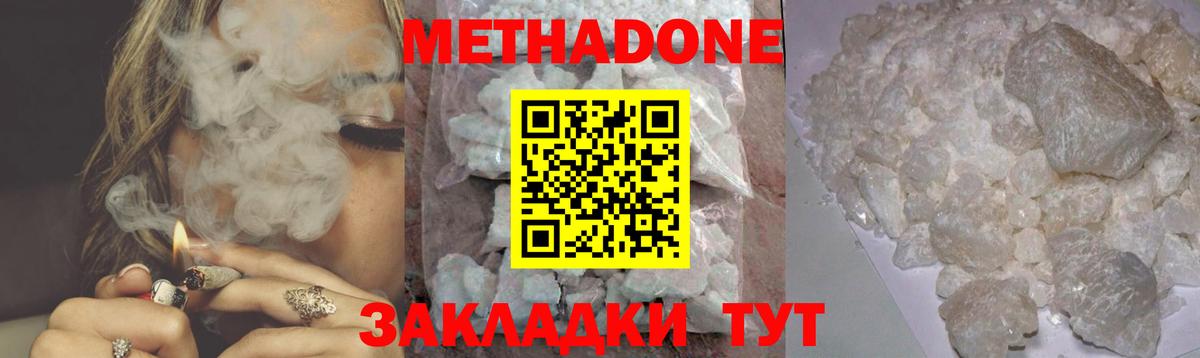 Боровичи  МЕТАДОН VHQ  Вход с VPN  Метадон кристалл 
