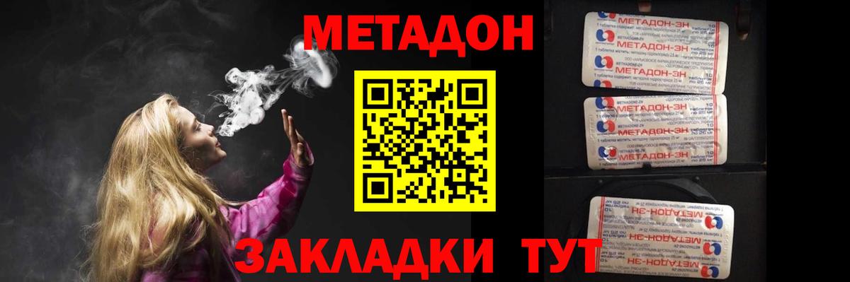 Метадон кристалл Боровичи